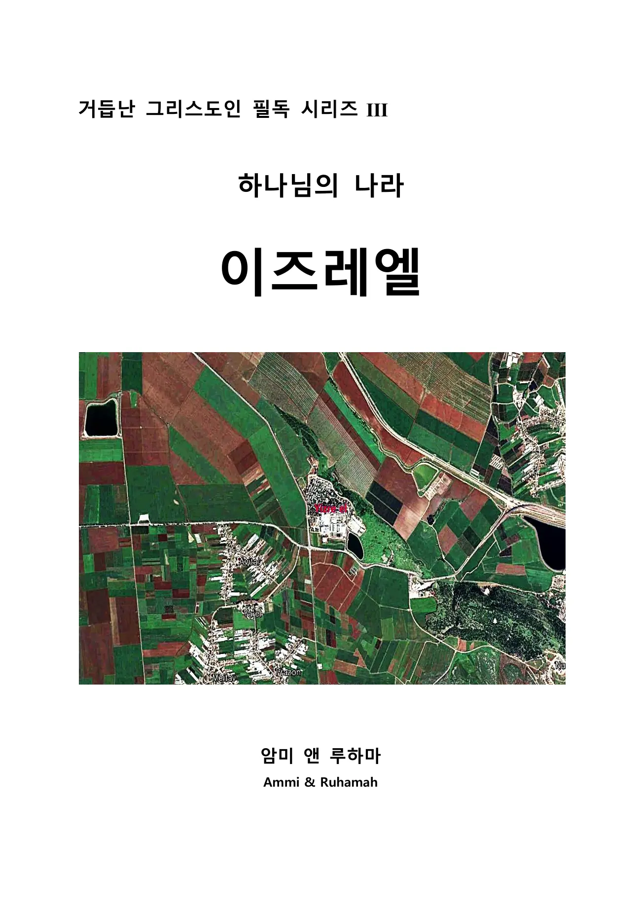 이즈레엘