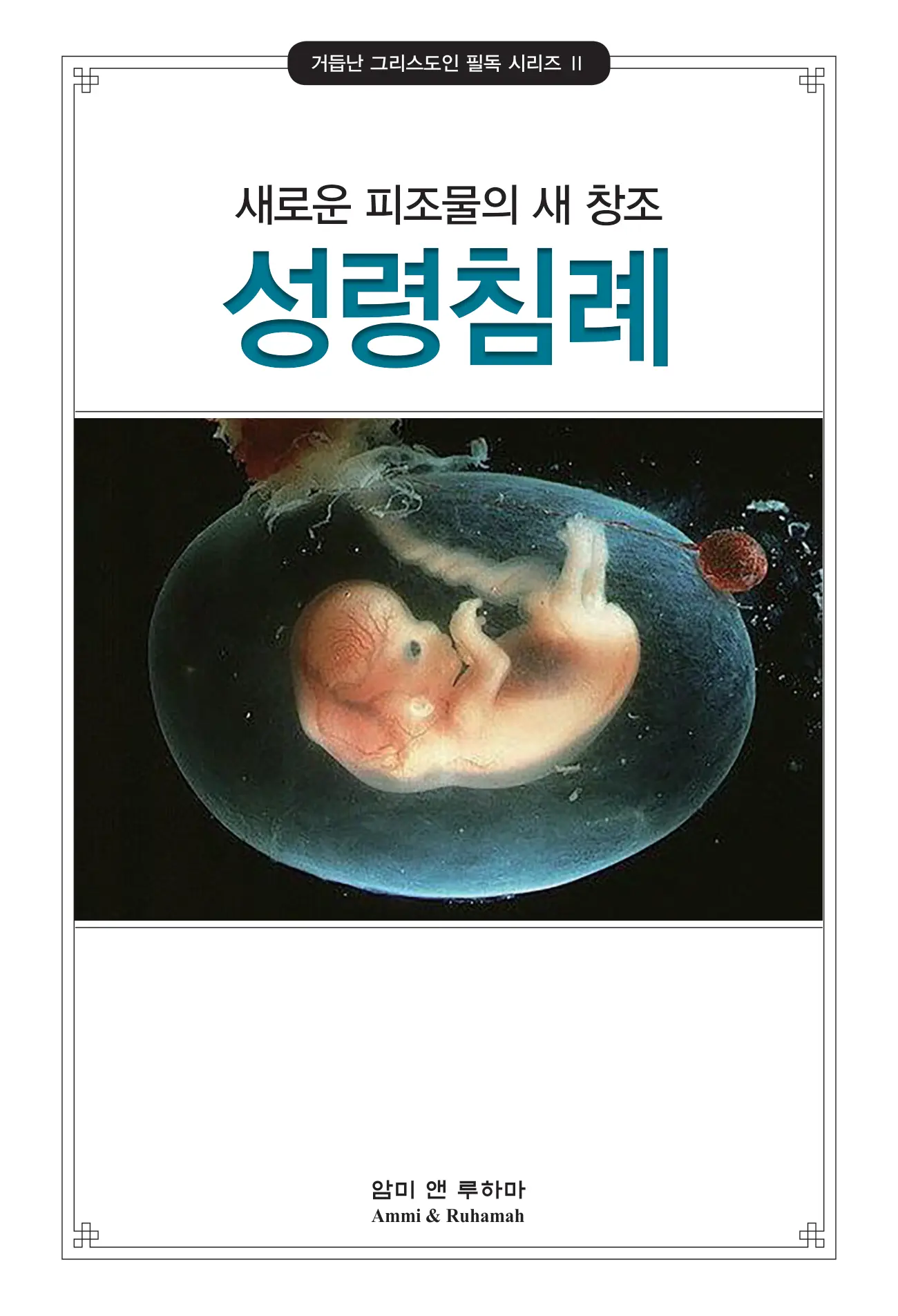 성령침례